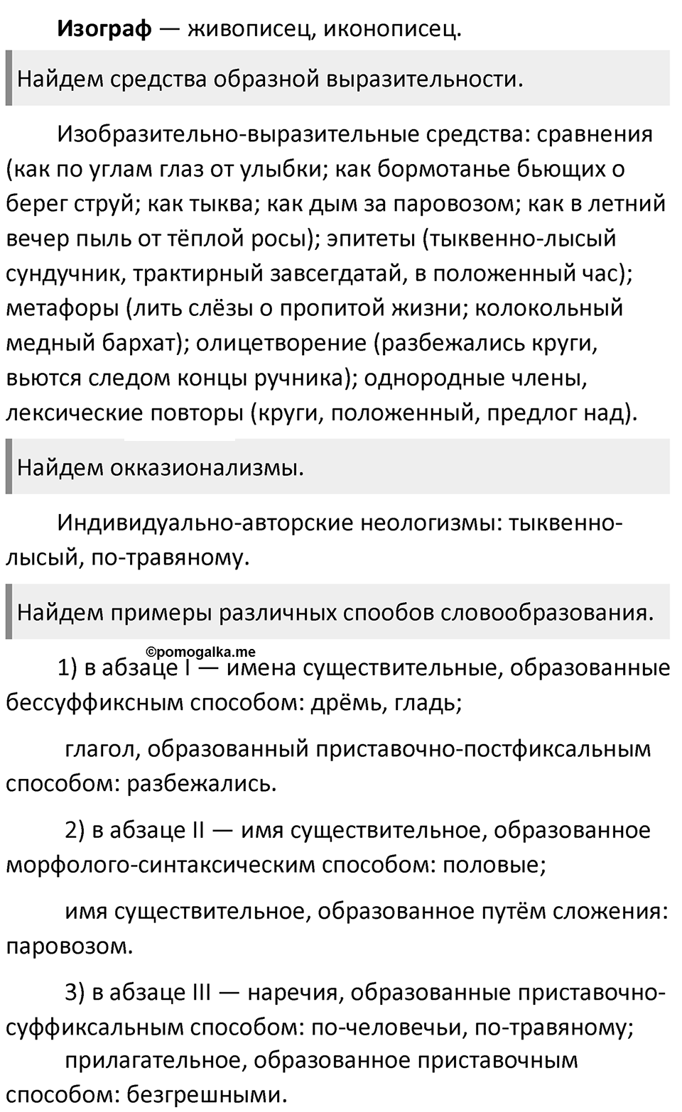 §90. Процессы, сопровождающие словообразование. Упражнение №283 — решение 2