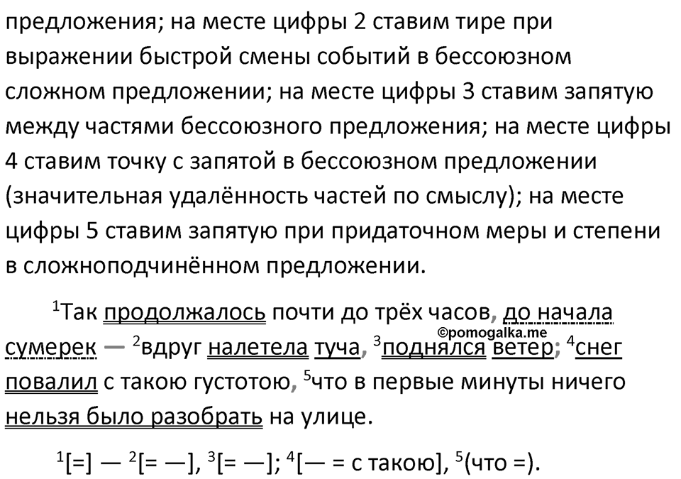 §98. Знаки препинания в бессоюзных сложных предложениях. Упражнение №299 — решение 3