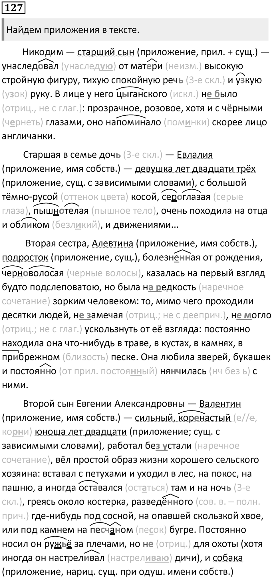 §40. Второстепенные члены предложения. Упражнение №127 — решение 1