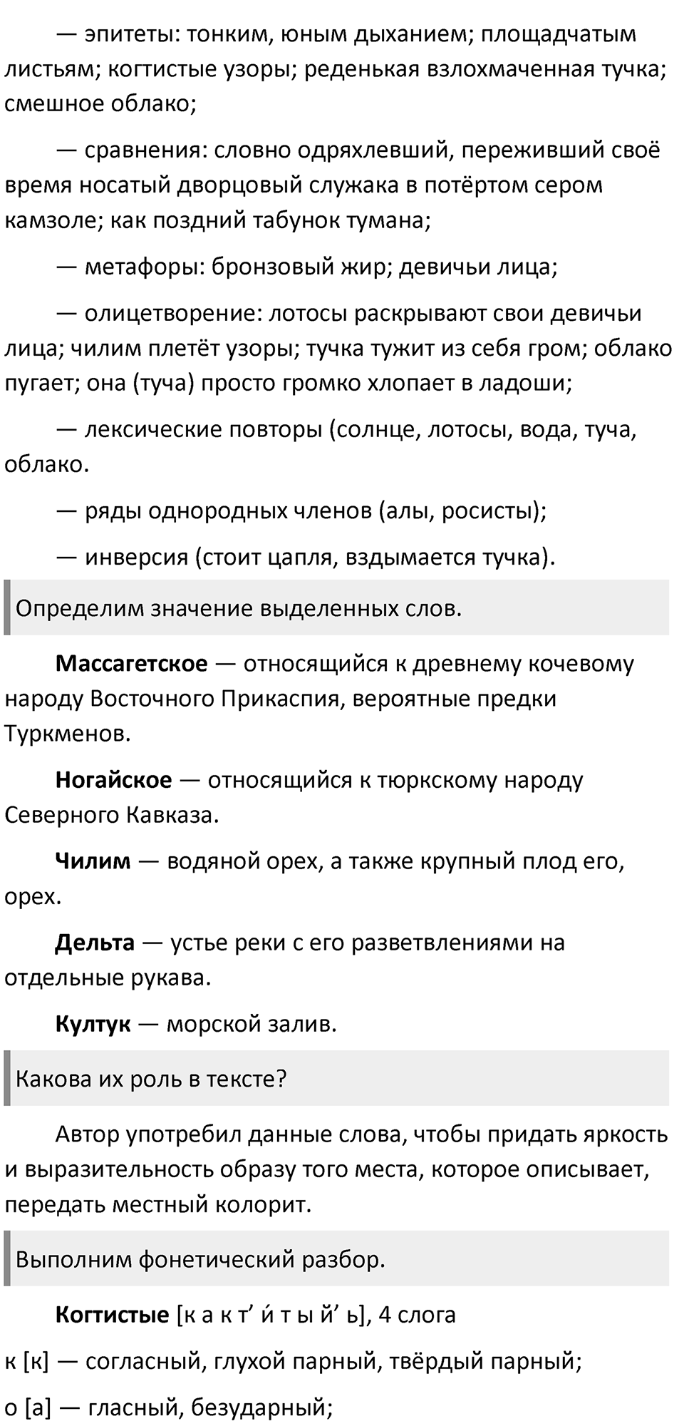 §61. Особенности языка художественной литературы. Упражнение №190 — решение 2