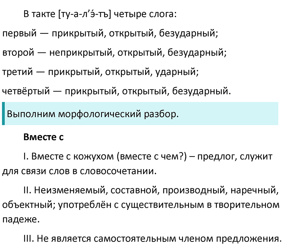 §67. Фонетика. Единицы фонетики. Упражнение №204 — решение 4