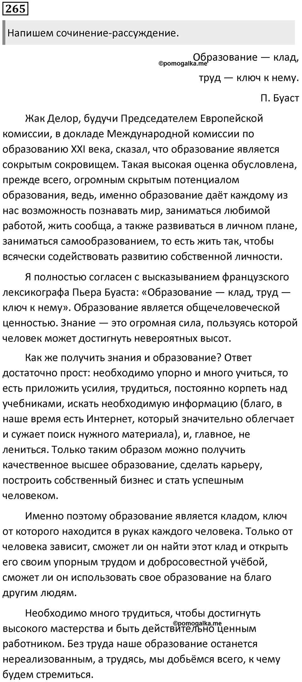 §83. Сложноподчинённые предложения с несколькими придаточными. Упражнение №265 — решение 1