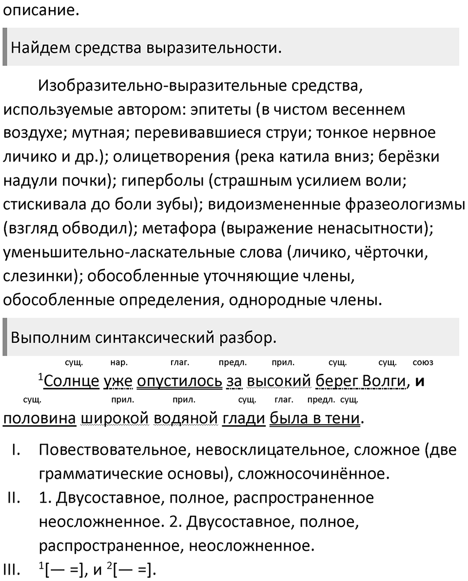 §65. Сложносочинённые предложения (ССП). Упражнение №196 — решение 2