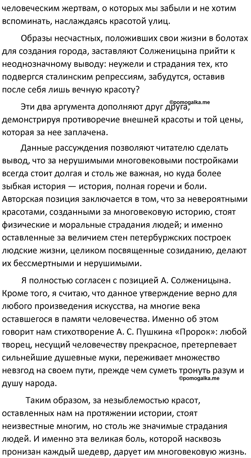 §36. Виды речевой деятельности. Упражнение №110 — решение 2