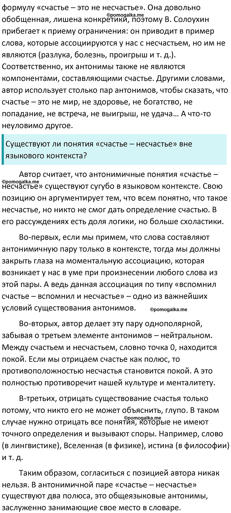 §49. Антонимия. Упражнение №157 — решение 2