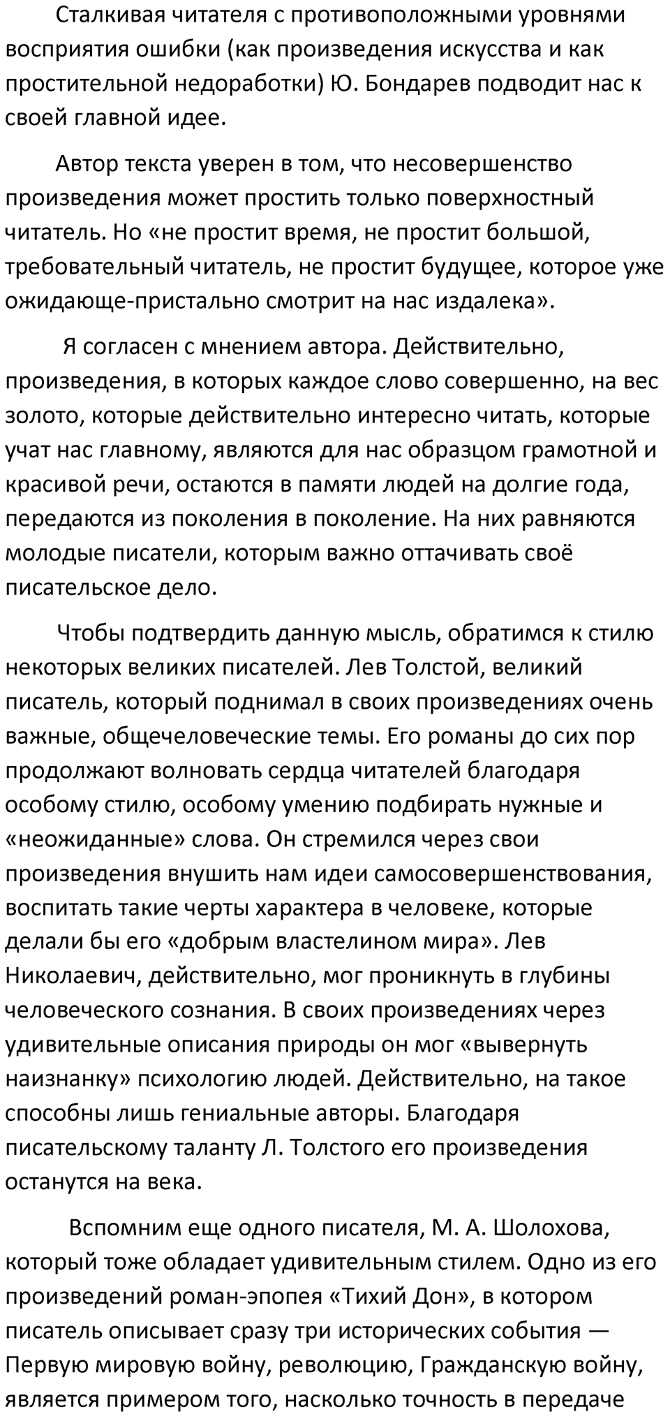 §99. Сложные синтаксические конструкции: сложные предложения с разными видами связи. Упражнение №302 — решение 2