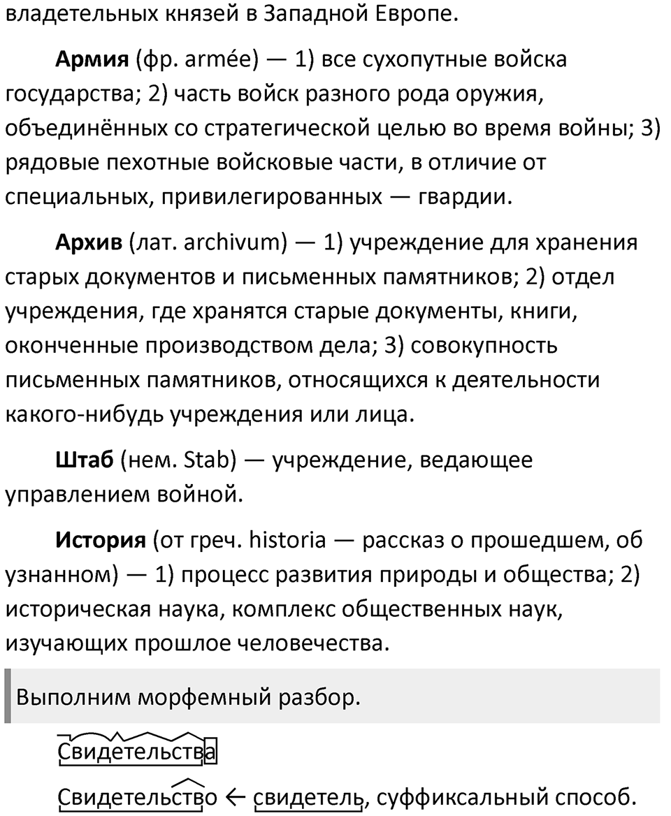 §53. Формирование и развитие русской лексики. Упражнение №172 — решение 3