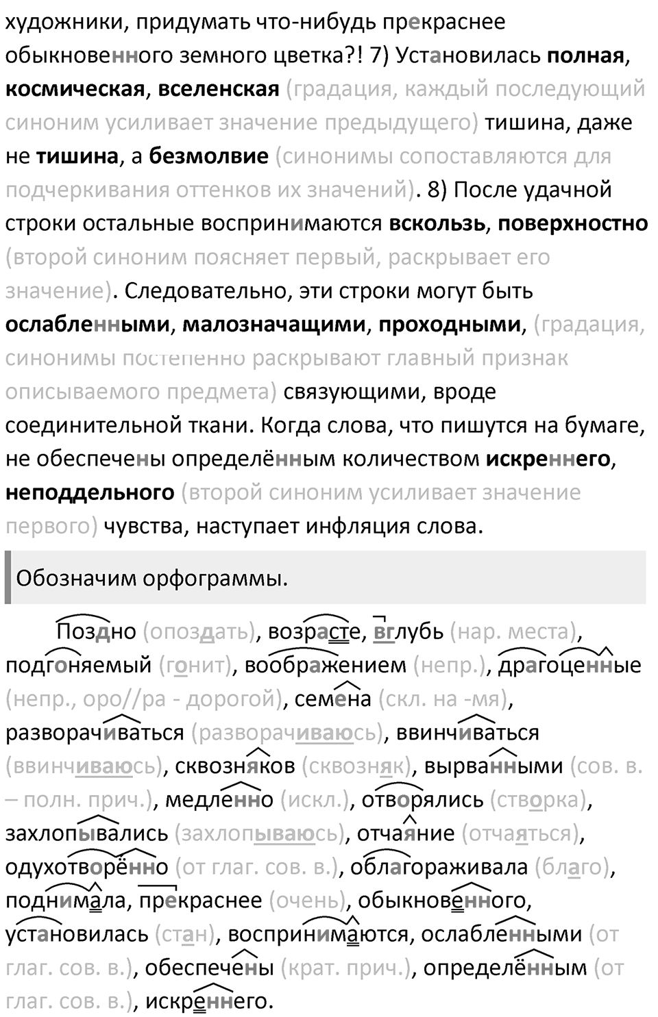 §48.Синонимия. Упражнение №155 — решение 2