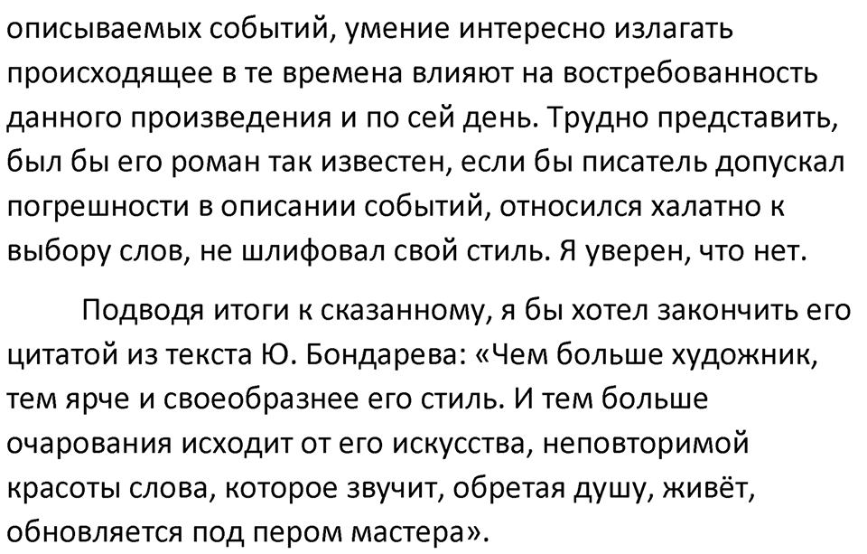 §99. Сложные синтаксические конструкции: сложные предложения с разными видами связи. Упражнение №302 — решение 3