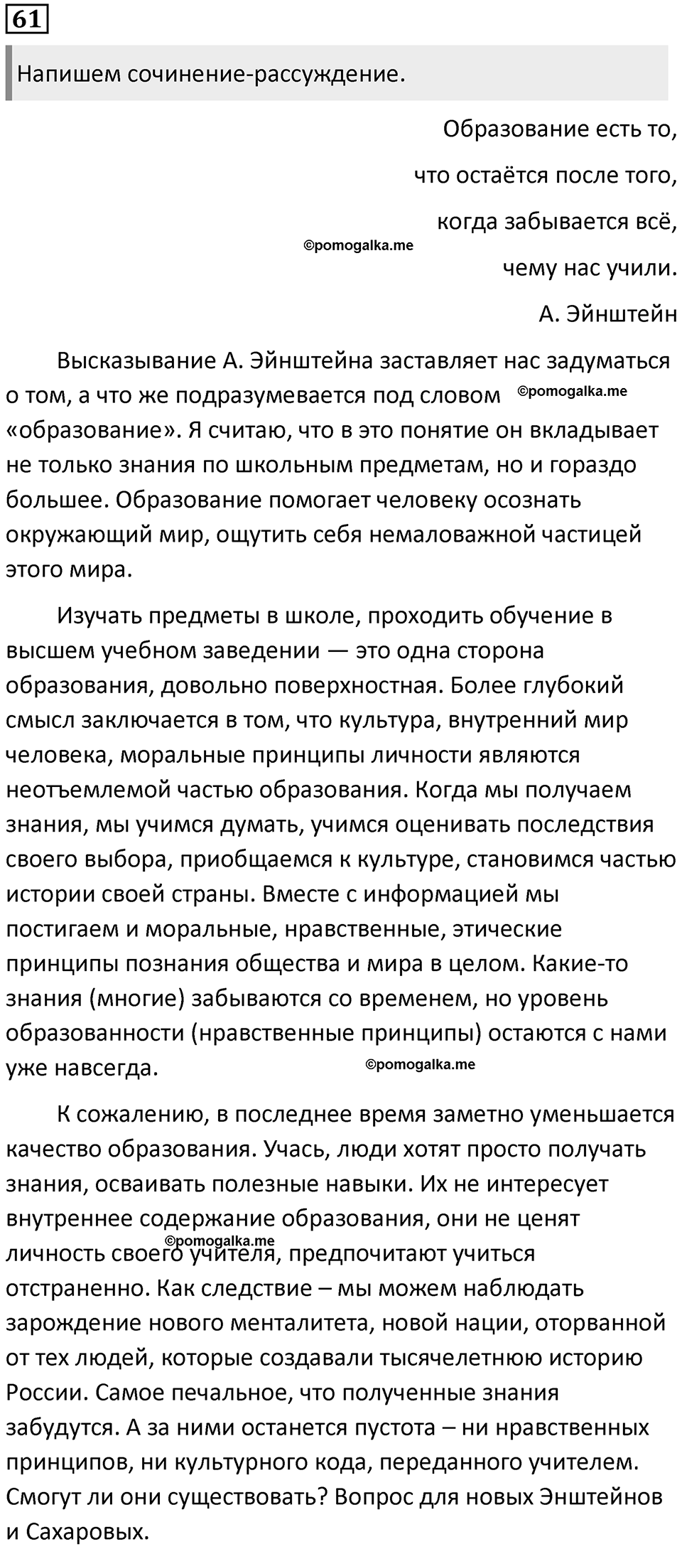 §17. Способы передачи и пунктуационного оформления. Упражнение №61 — решение 1