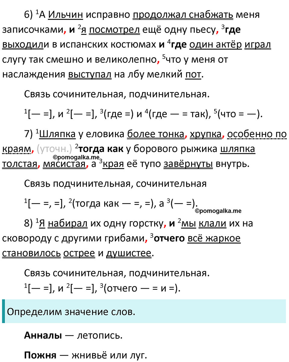 §99. Сложные синтаксические конструкции: сложные предложения с разными видами связи. Упражнение №300 — решение 2