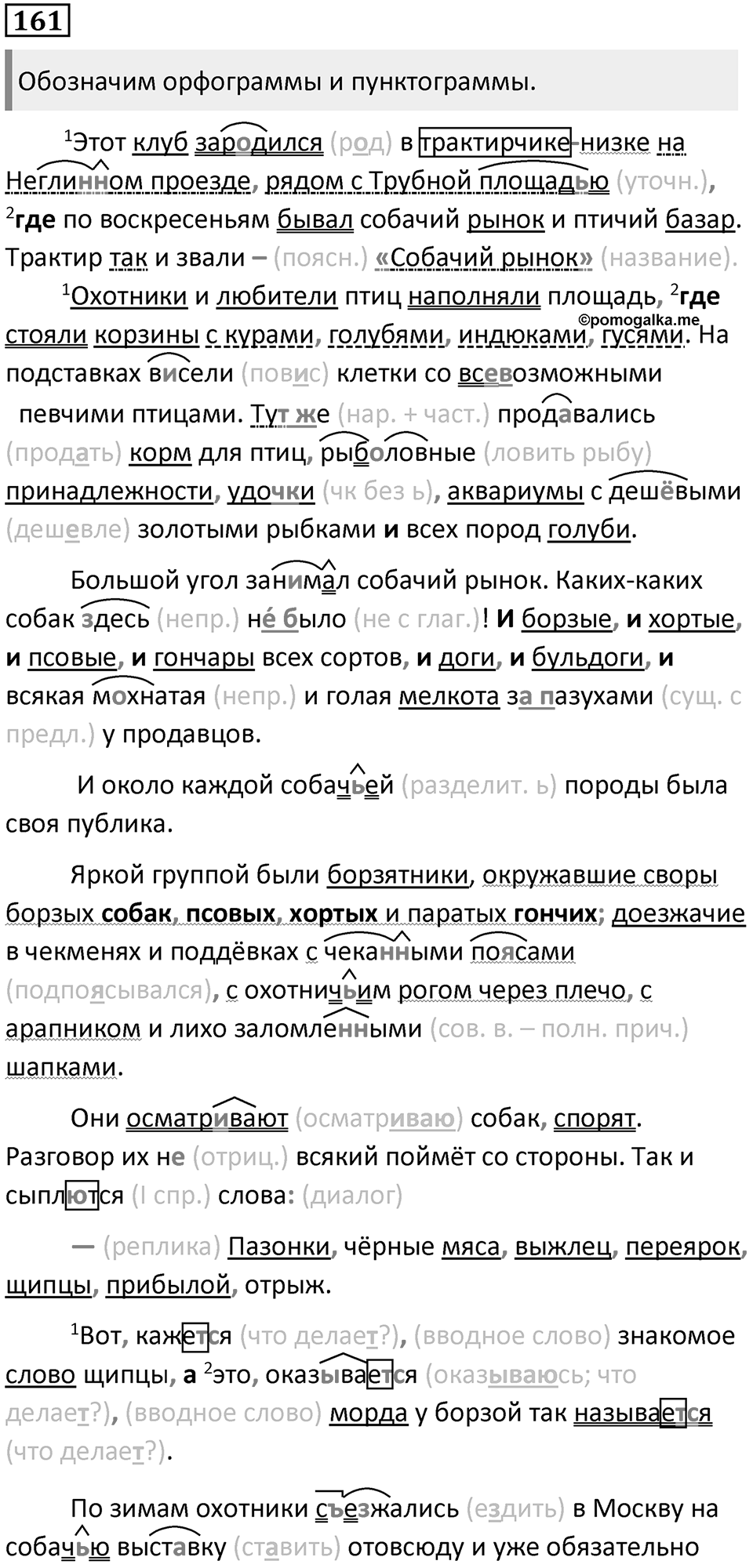 §51. Лексика русского языка с точки зрения сферы употребления. Упражнение №161 — решение 1