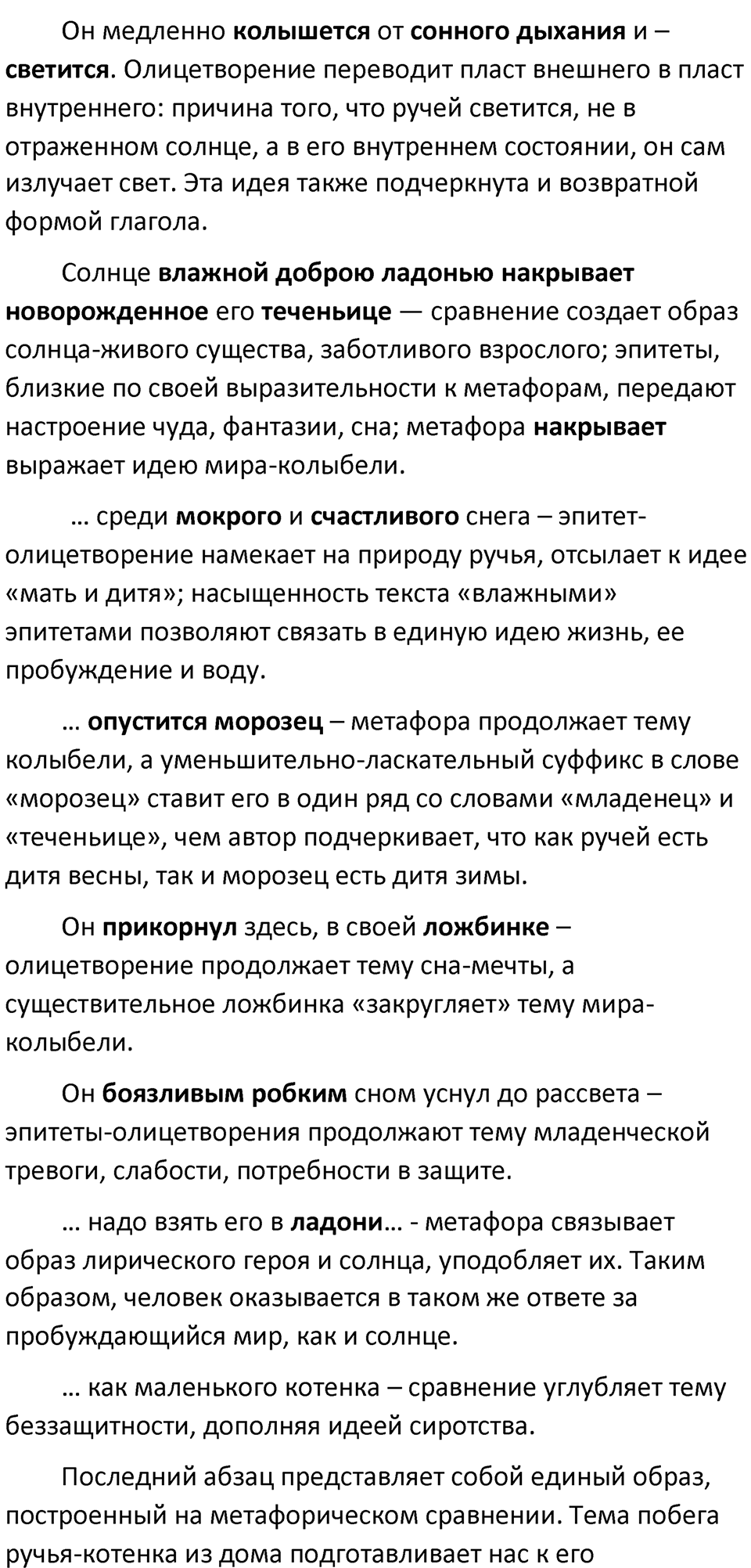 §44. Лексическое значение слова. Однозначные и многозначные слова. Упражнение №140 — решение 2