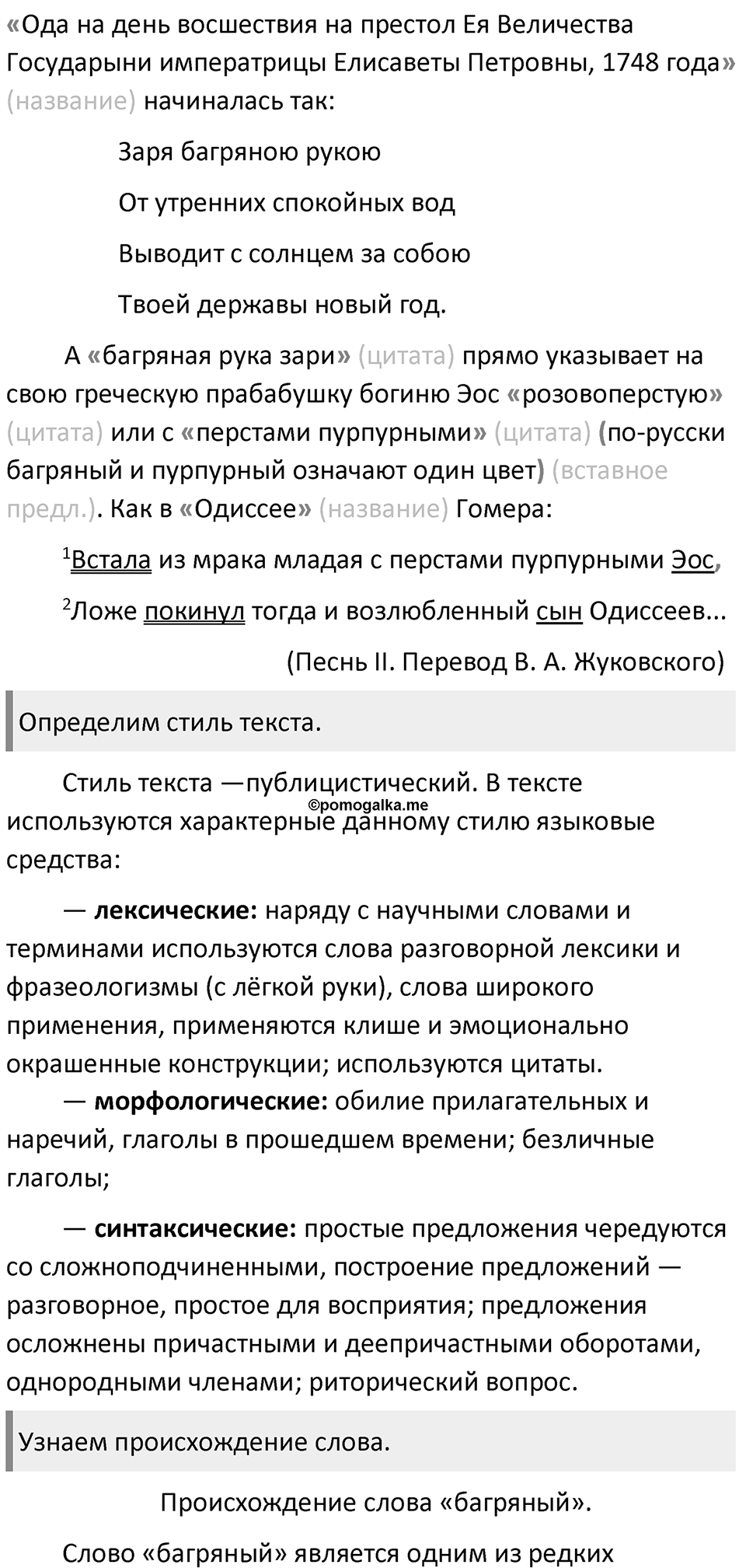 §17. Способы передачи и пунктуационного оформления. Упражнение №60 — решение 2