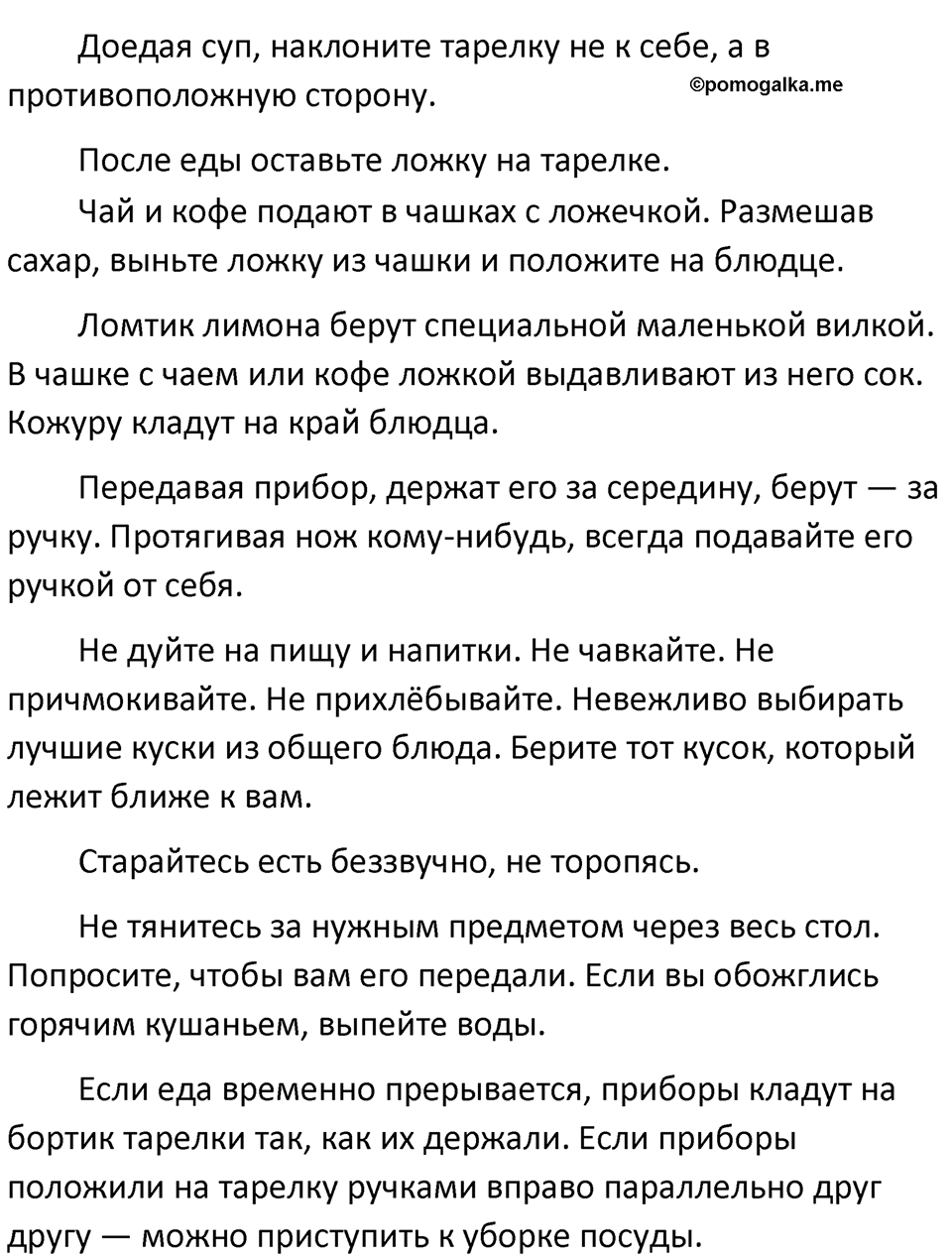 §10. Разновидности монологических высказываний. Упражнение №31 — решение 3