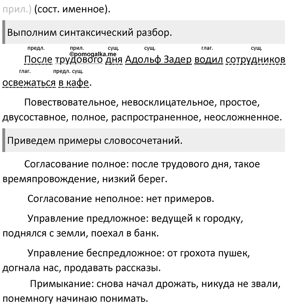 §26. Главные члены двусоставного предложения. Упражнение №91 — решение 2