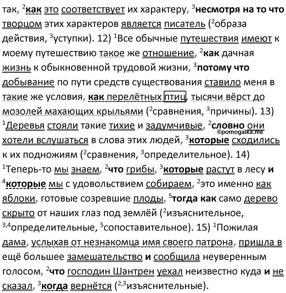 §82. Знаки препинания в сложноподчинённых предложениях. Знаки препинания между главной и придаточной частями. Упражнение №262 — решение 2