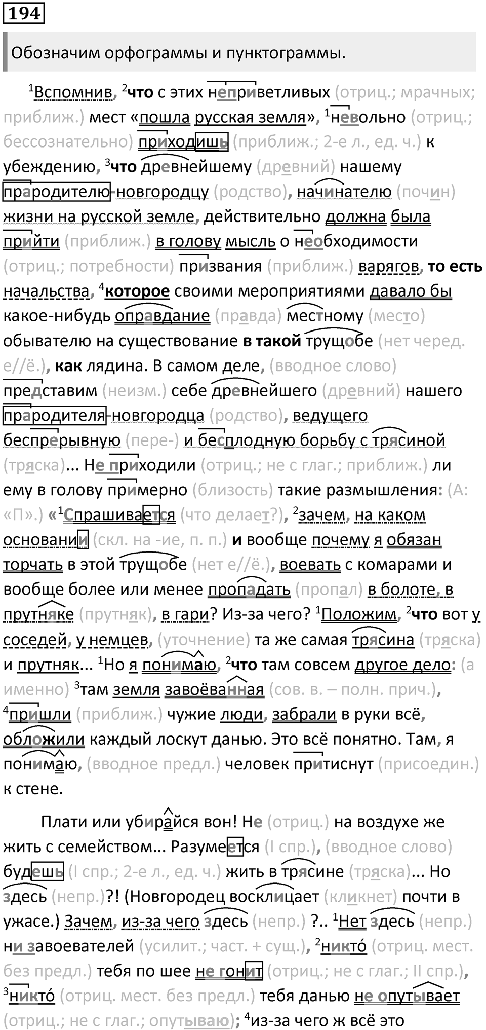 §63. Правописание приставок ПРИ- и ПРЕ-. Упражнение №194 — решение 1
