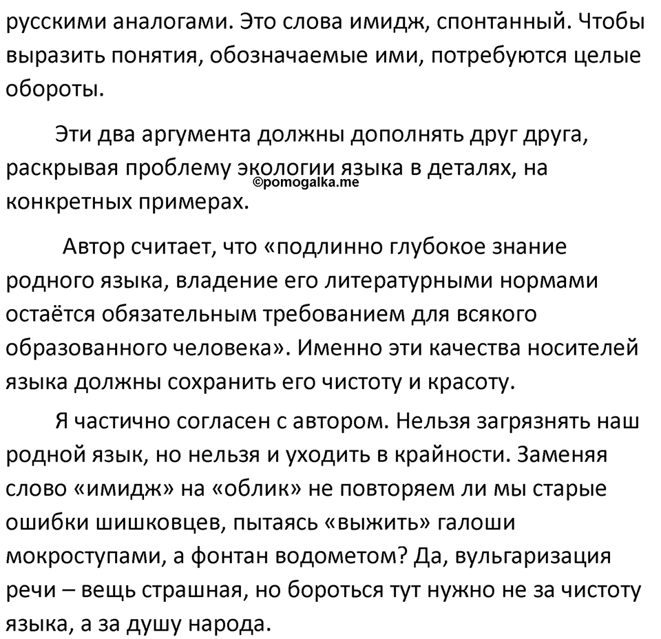 §19. Русский язык в Российской Федерации и современном мире. Упражнение №64 — решение 3