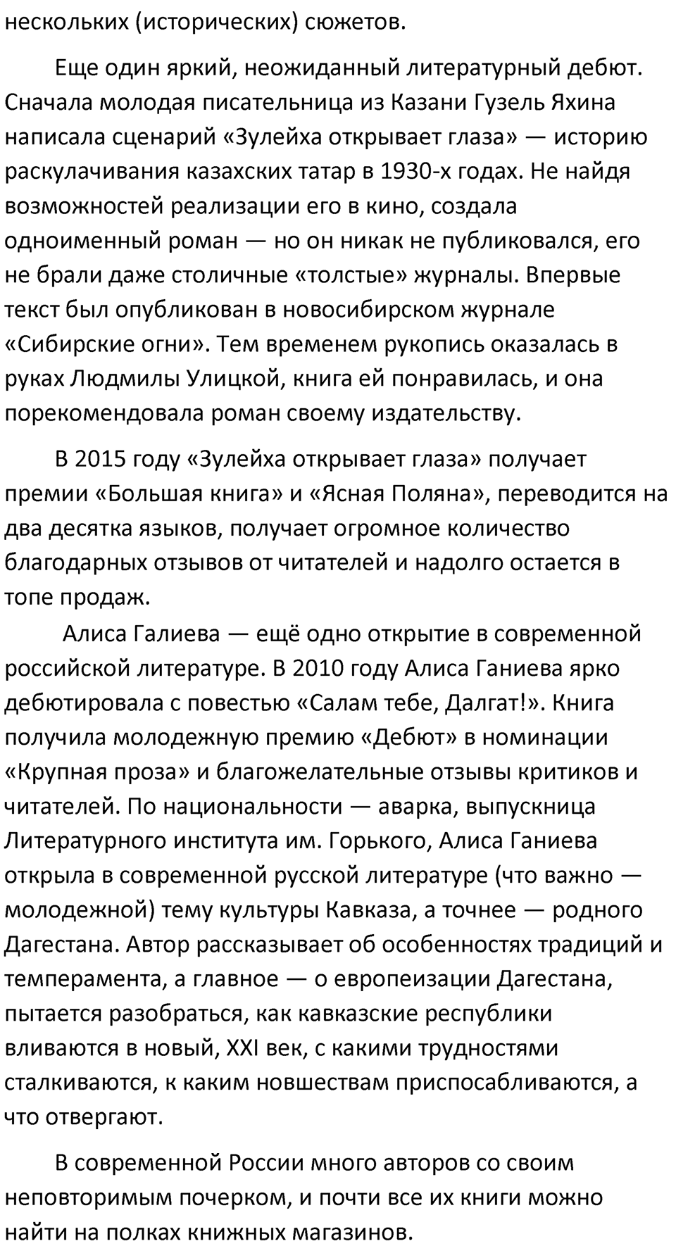 §10. Разновидности монологических высказываний. Упражнение №38 — решение 2