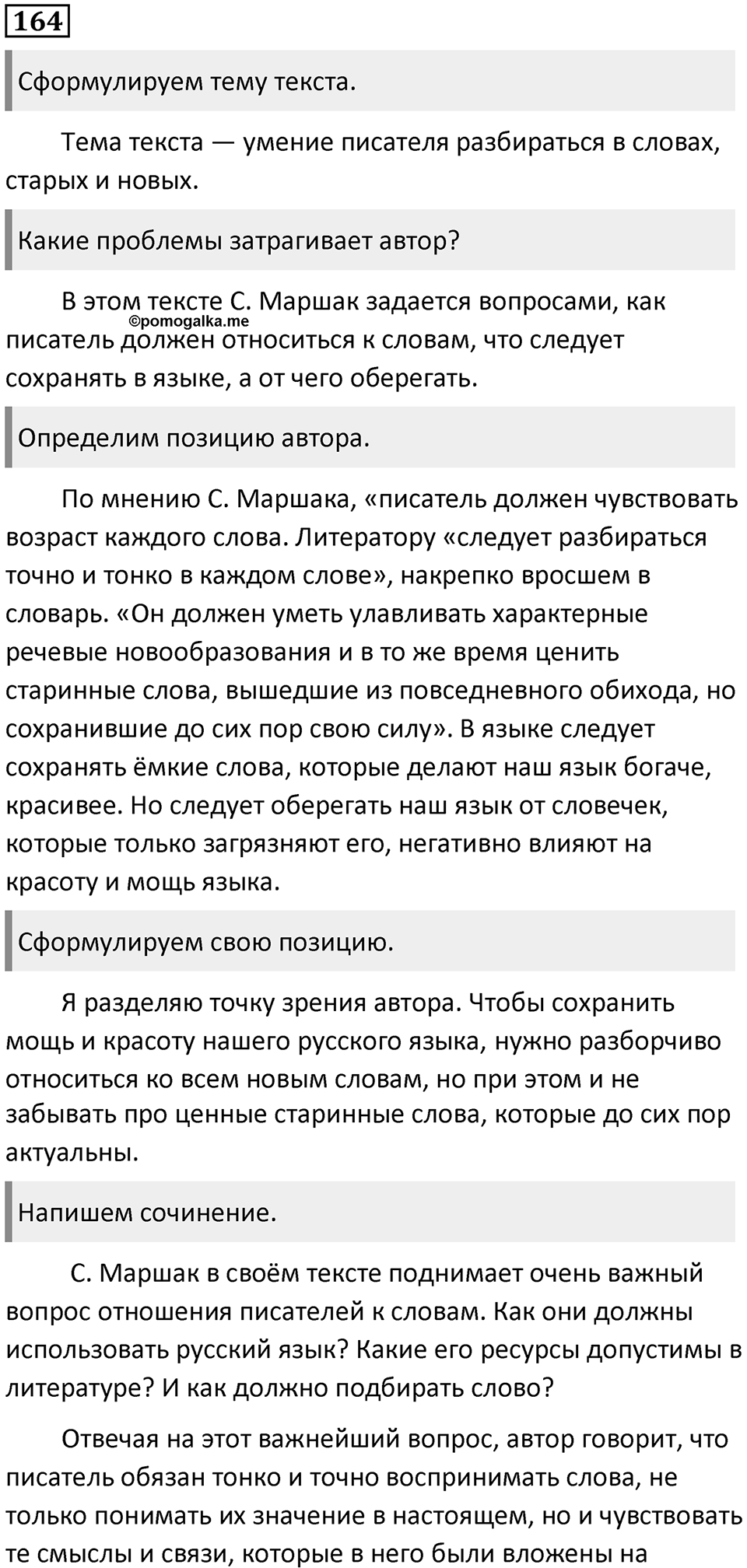 §51. Лексика русского языка с точки зрения сферы употребления. Упражнение №164 — решение 1