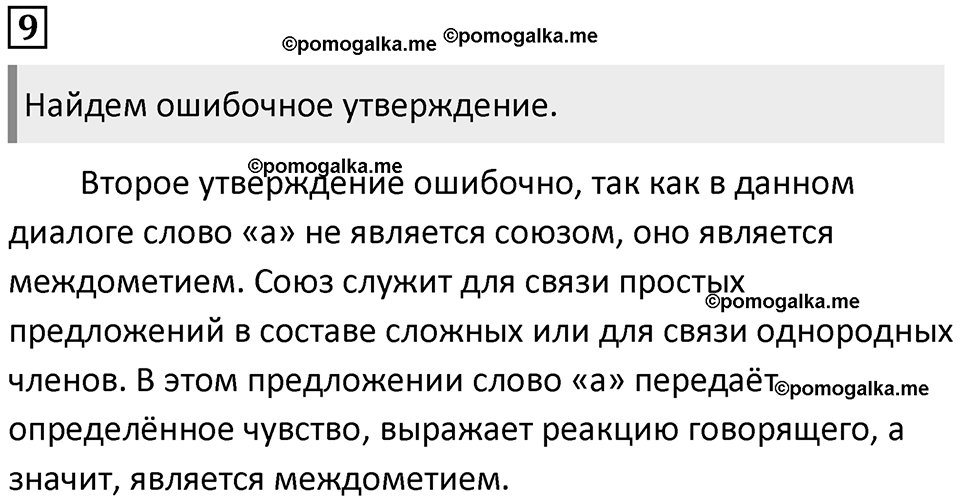 §3. Единицы и уровни языковой системы. Упражнение №9 — решение 1