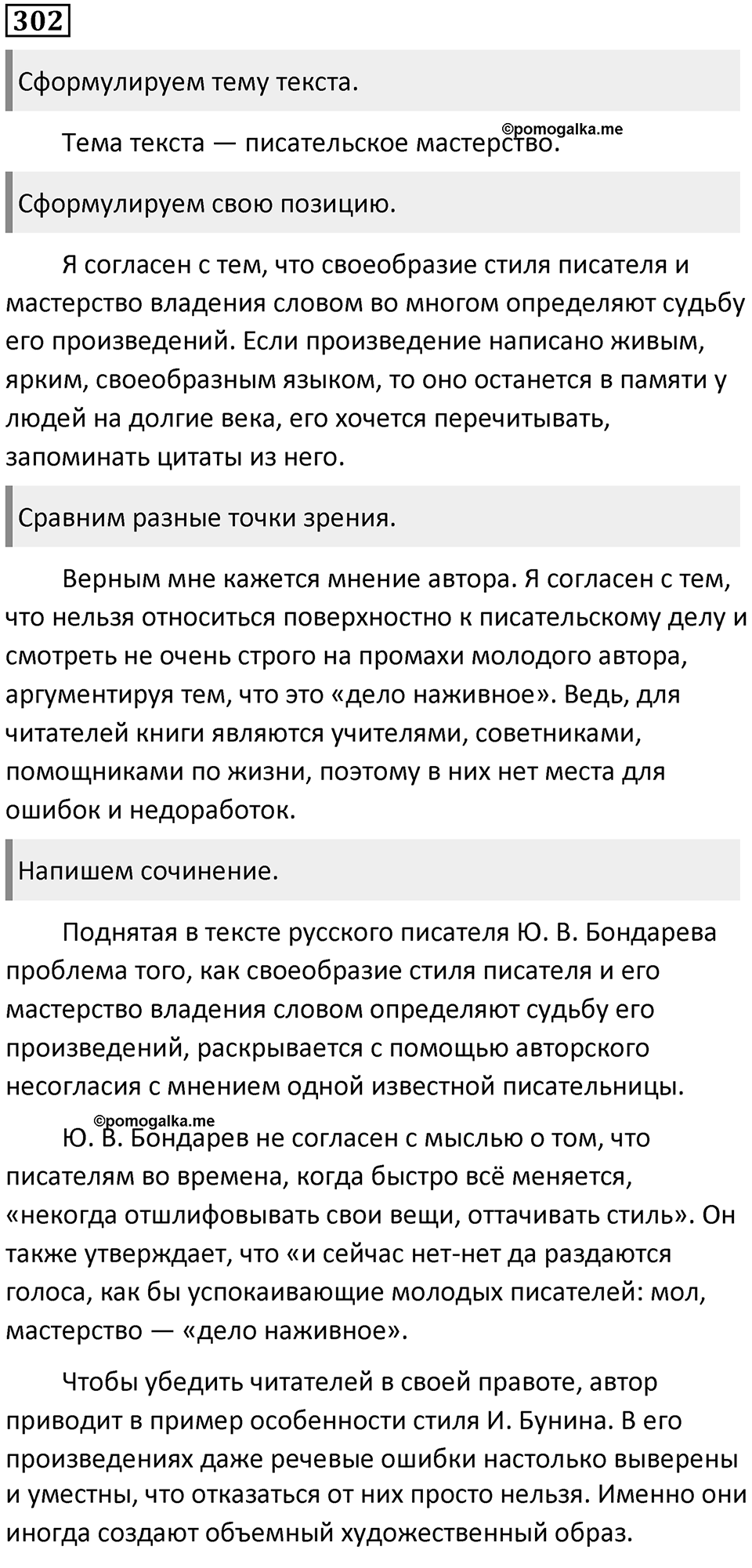 §99. Сложные синтаксические конструкции: сложные предложения с разными видами связи. Упражнение №302 — решение 1