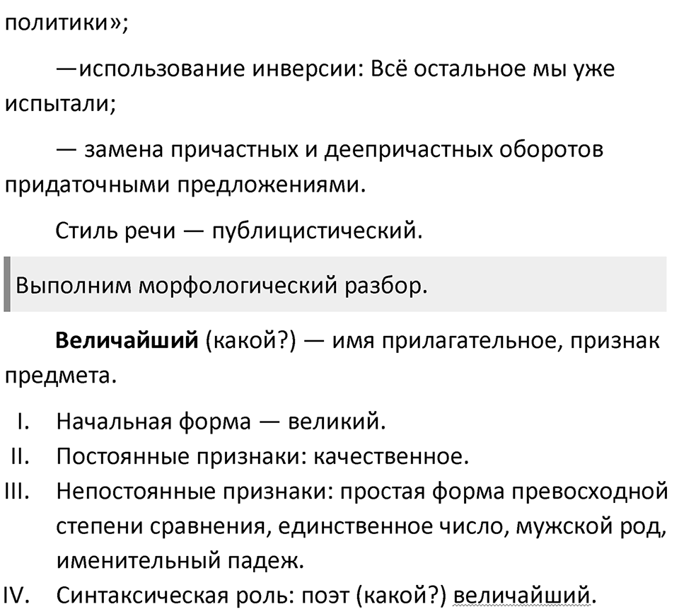 §60. Публицистический стиль речи. Упражнение №189 — решение 2