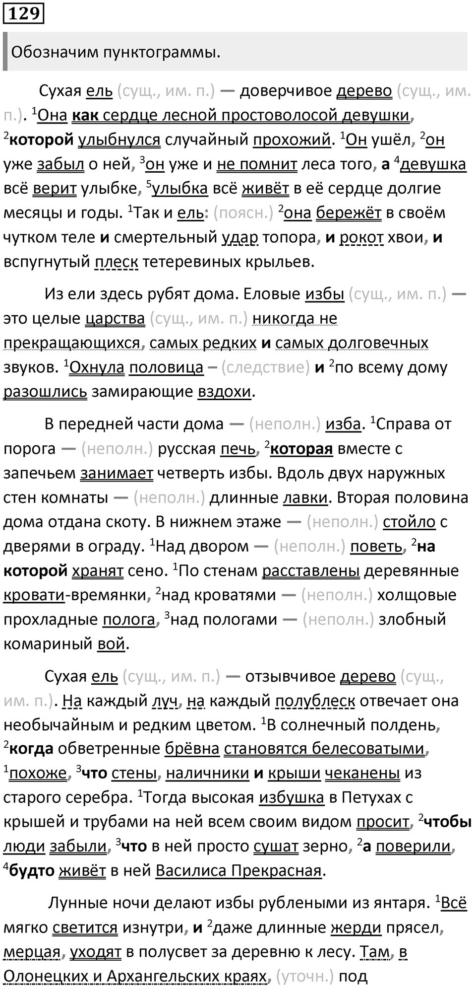 §40. Второстепенные члены предложения. Упражнение №129 — решение 1