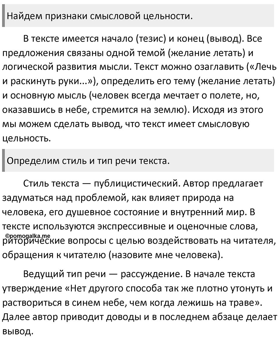 §23. Способы и средства связи предложений в тексте. Упражнение №74 — решение 2