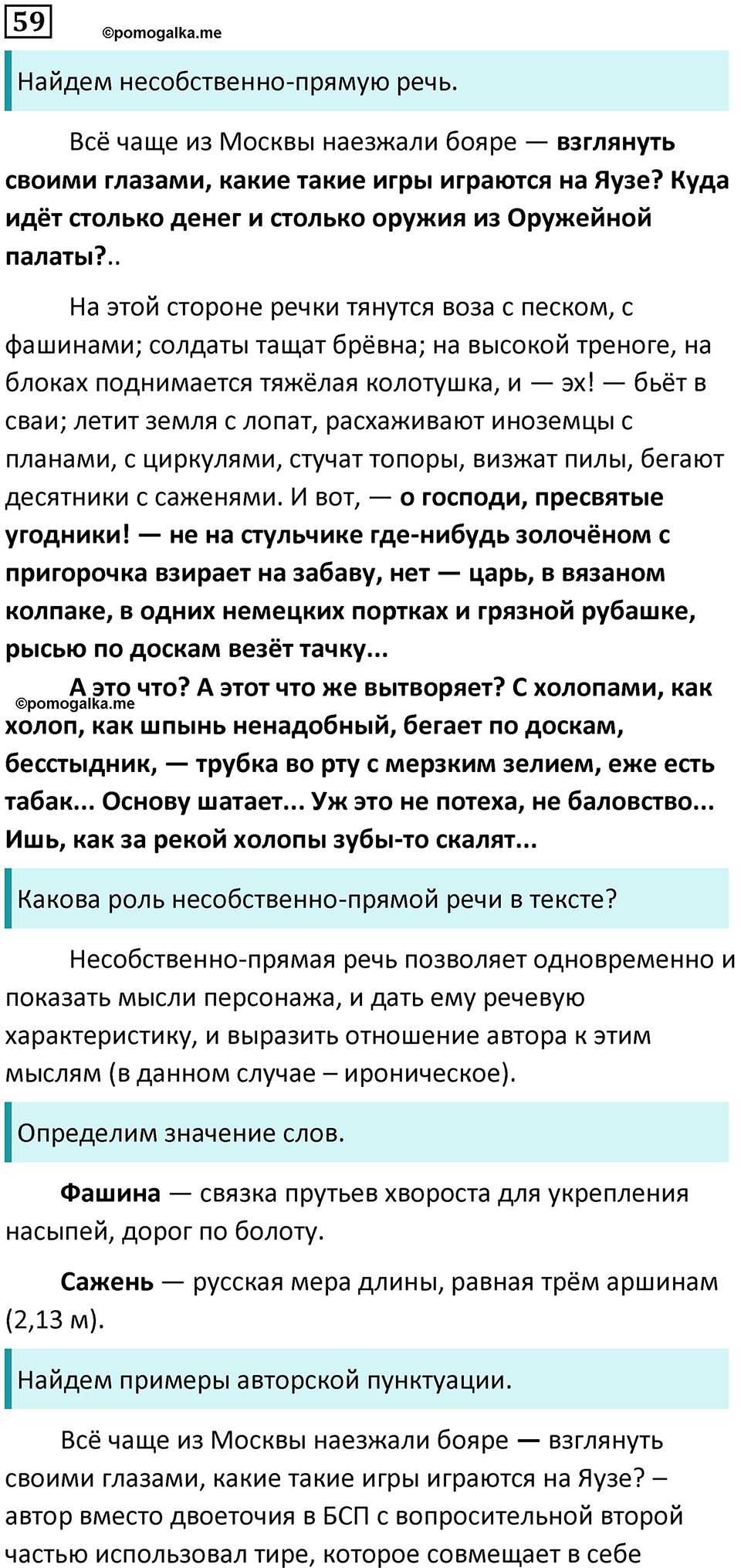 §17. Способы передачи и пунктуационного оформления. Упражнение №59 — решение 1