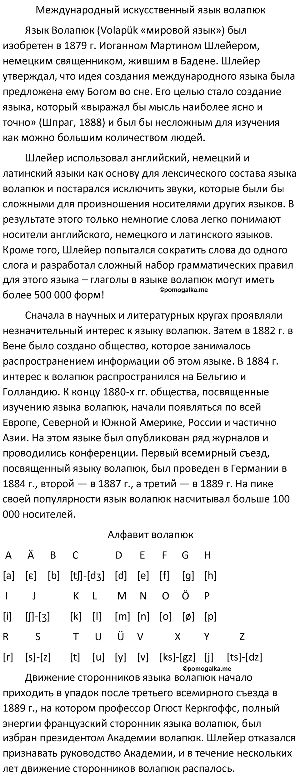 §2. Естественные и искусственные языки. Разновидности искусственных языков. Упражнение №5 — решение 2