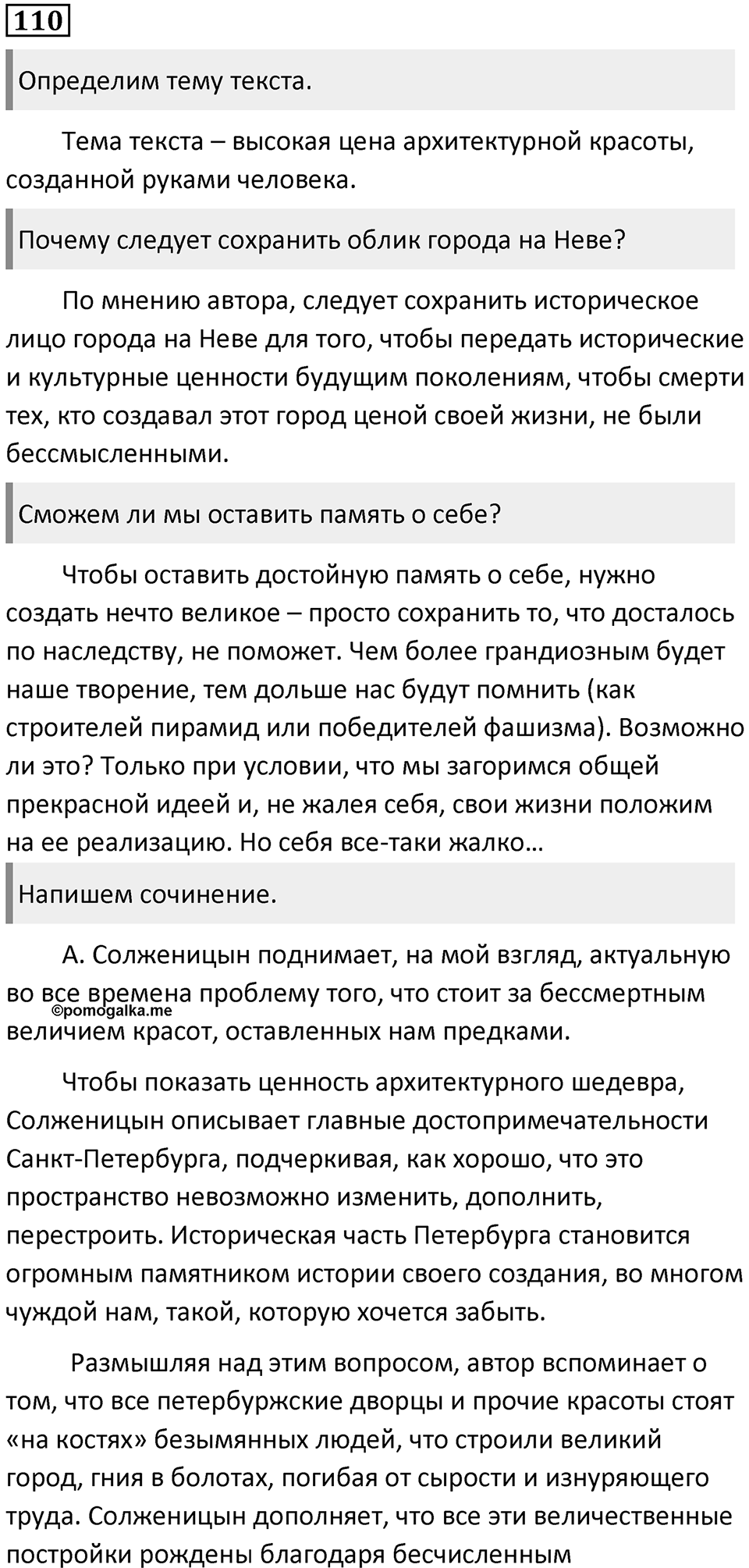 §36. Виды речевой деятельности. Упражнение №110 — решение 1