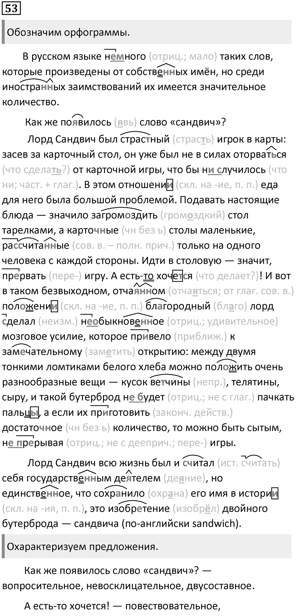 §15. Общая характеристика типов предложений. Упражнение №53 — решение 1