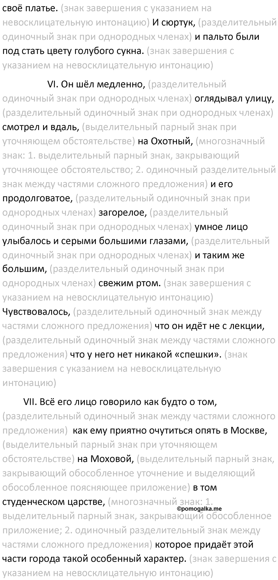 §18. Основы русской пунктуации и функции знаков препинания. Упражнение №62 — решение 2