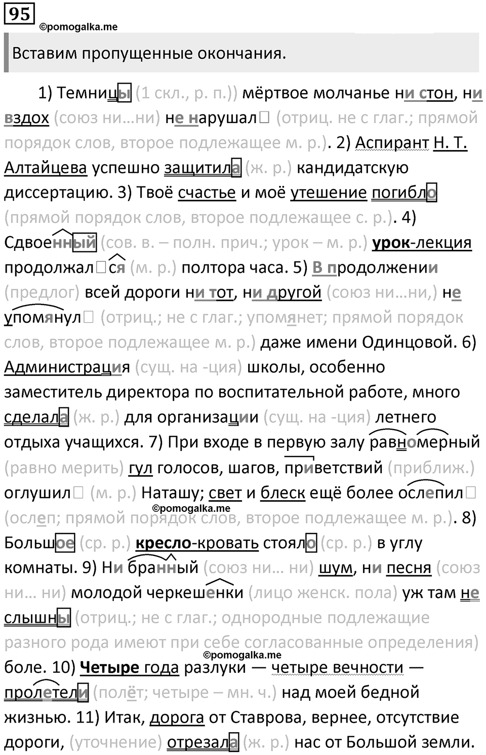 §27. Согласование подлежащего и сказуемого. Упражнение №95 — решение 1