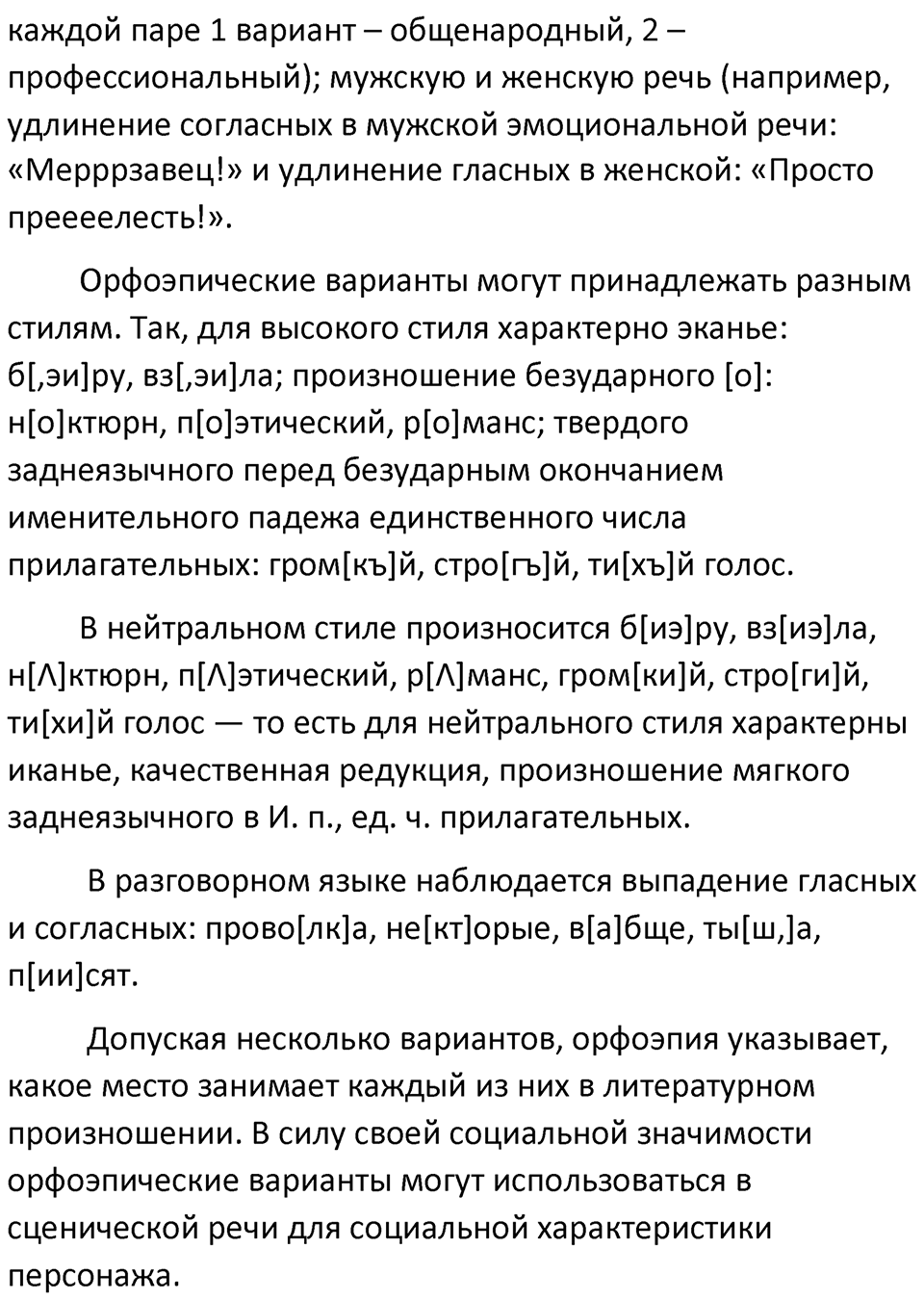 §75. Формирование орфоэпических норм. Упражнение №249 — решение 2