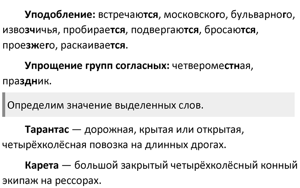 §80. Правописание безударных гласных и сомнительных согласных в корне слова. Упражнение №257 — решение 3