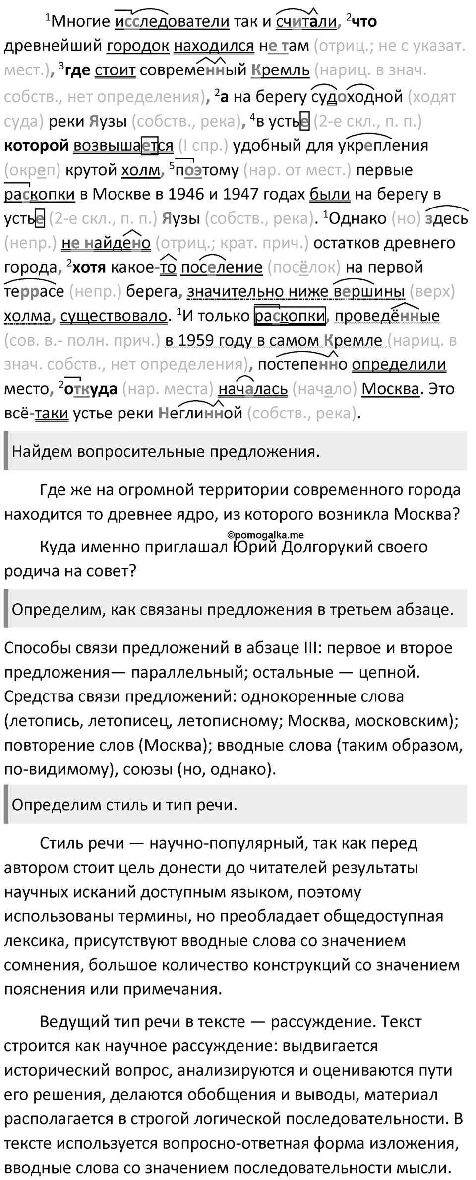 §25. Употребление прописных и строчных букв. Упражнение №87 — решение 2