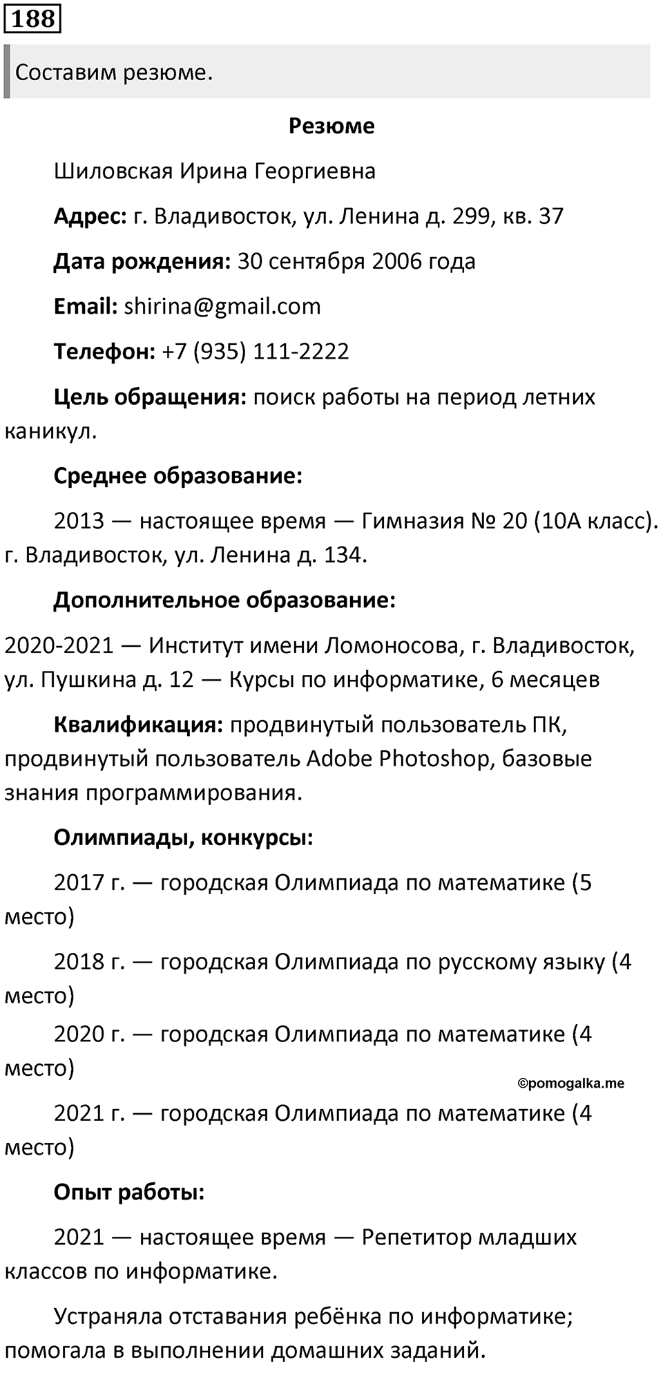 §59. Официально-деловой стиль речи. Упражнение №188 — решение 1