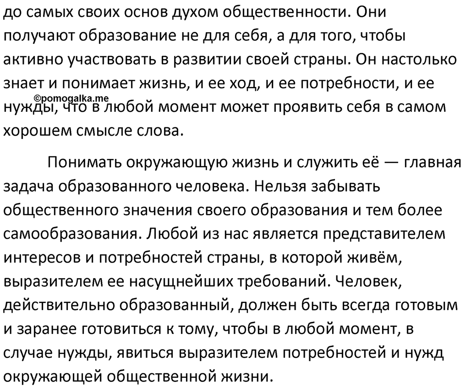 §42. Неполные предложения. Упражнение №133 — решение 2