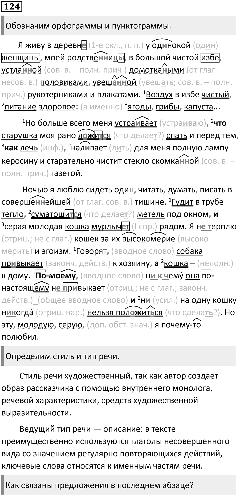 §39. Правописание Н и НН в суффиксах слов разных частей речи. Упражнение №124 — решение 1