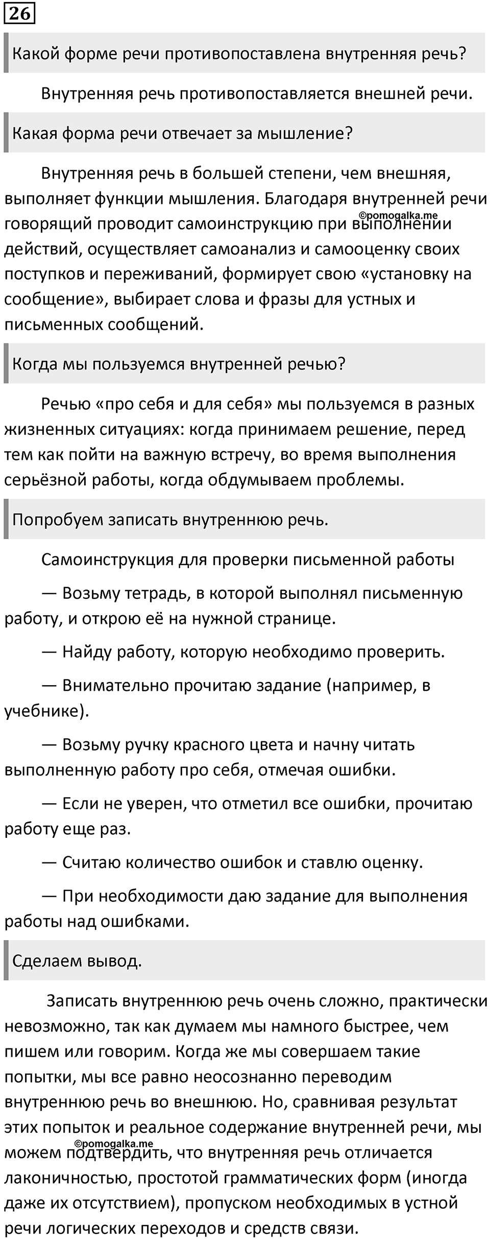 §8. Формы речи и речевое общение. Упражнение №26 — решение 1