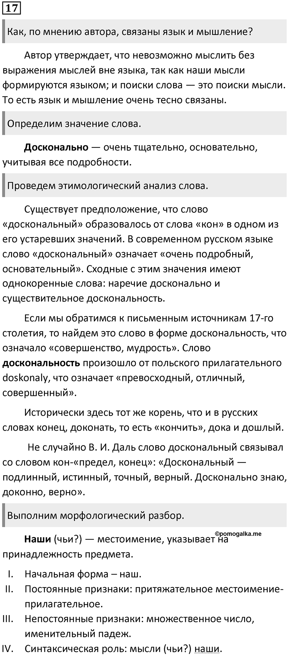 §6. Взаимосвязь языка и мышления. Упражнение №17 — решение 1