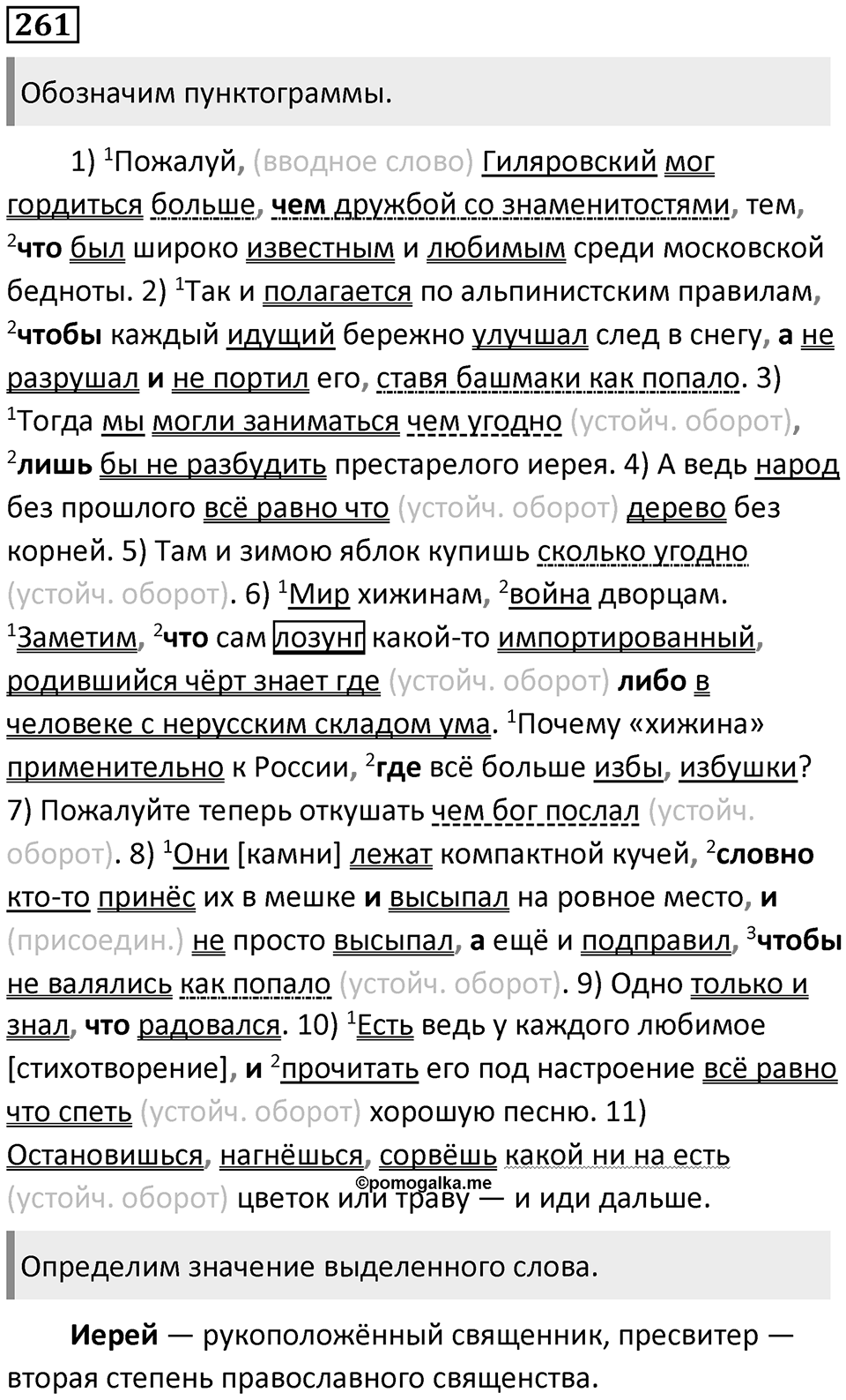 §82. Знаки препинания в сложноподчинённых предложениях. Знаки препинания между главной и придаточной частями. Упражнение №261 — решение 1