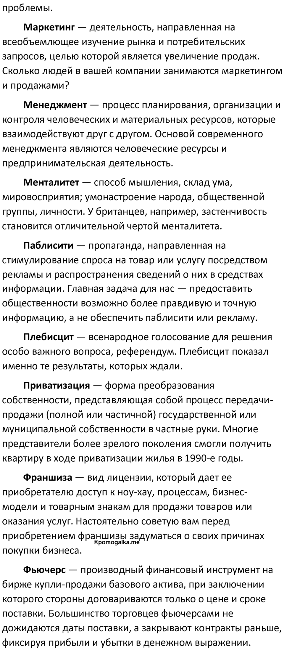 §55. Лексика русского языка с точки зрения активного и пассивного запаса. Упражнение №178 — решение 2