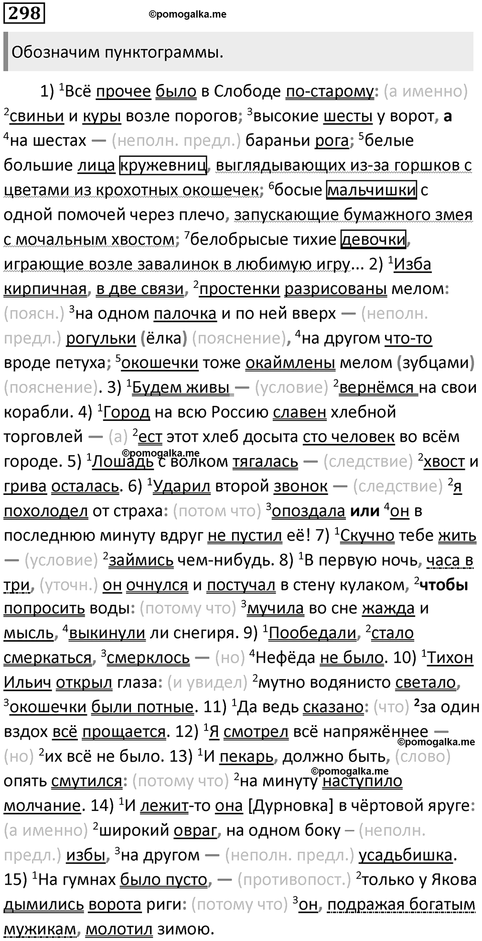 §98. Знаки препинания в бессоюзных сложных предложениях. Упражнение №298 — решение 1
