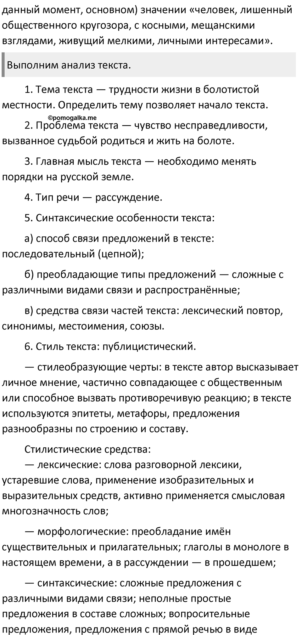§63. Правописание приставок ПРИ- и ПРЕ-. Упражнение №194 — решение 3