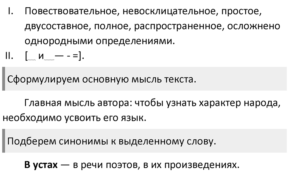 §7. Разница между языком и речью. Упражнение №21 — решение 2