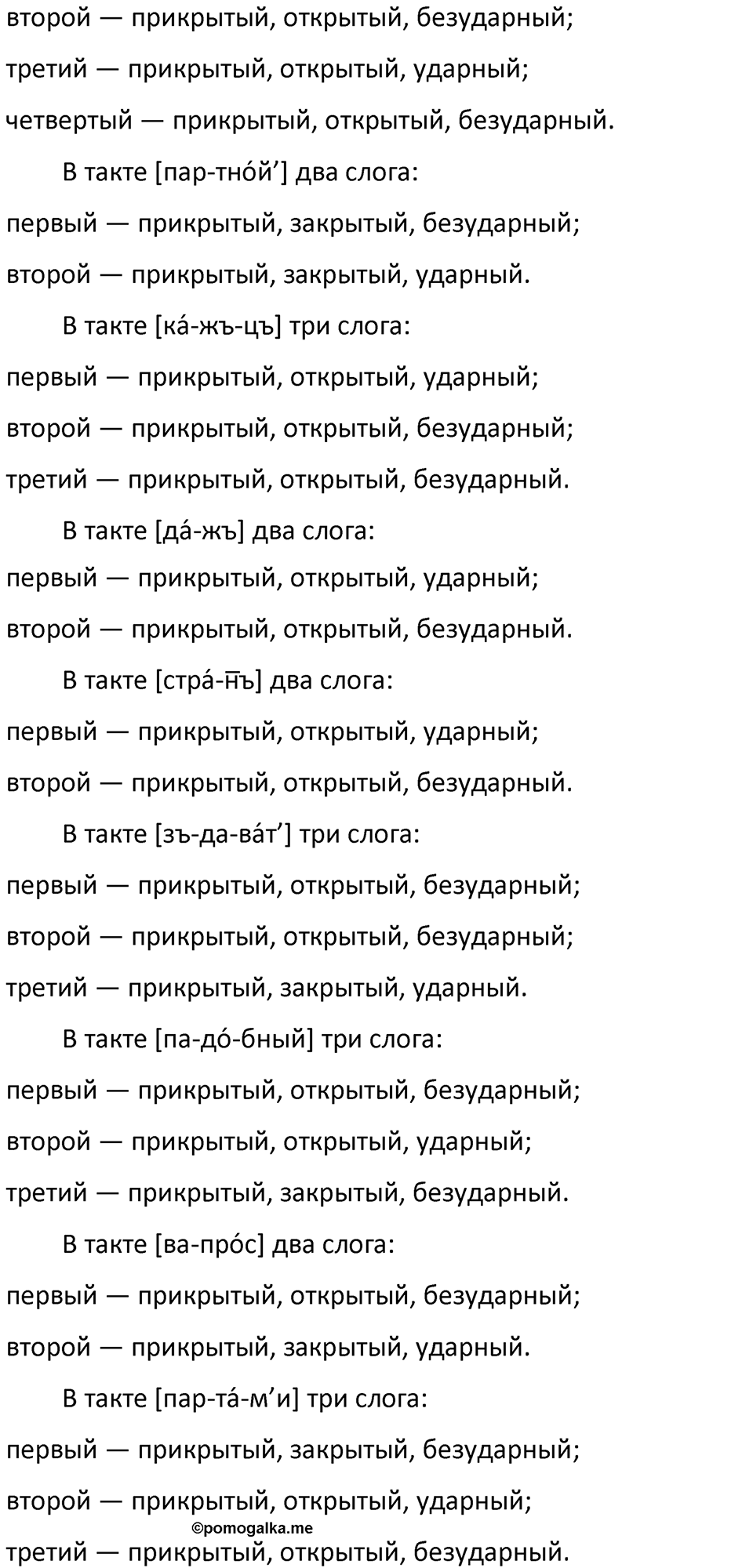 §67. Фонетика. Единицы фонетики. Упражнение №204 — решение 2